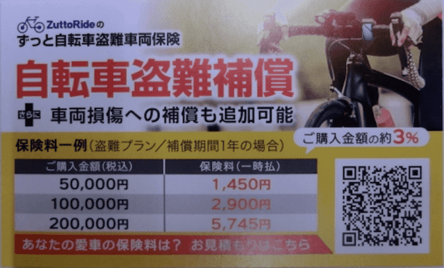 クラカワだけの盗難補償・3年間パンク修理＆サポート会員について