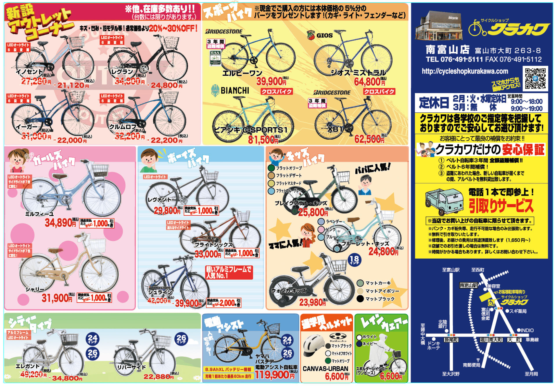 富山市自転車専門店 サイクルショップクラカワの安心整備＆修理
