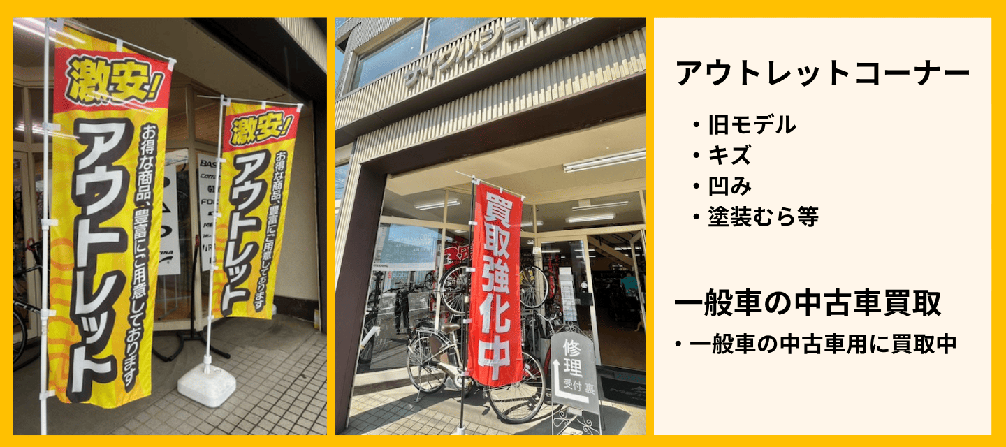 アウトレットコーナー 新設