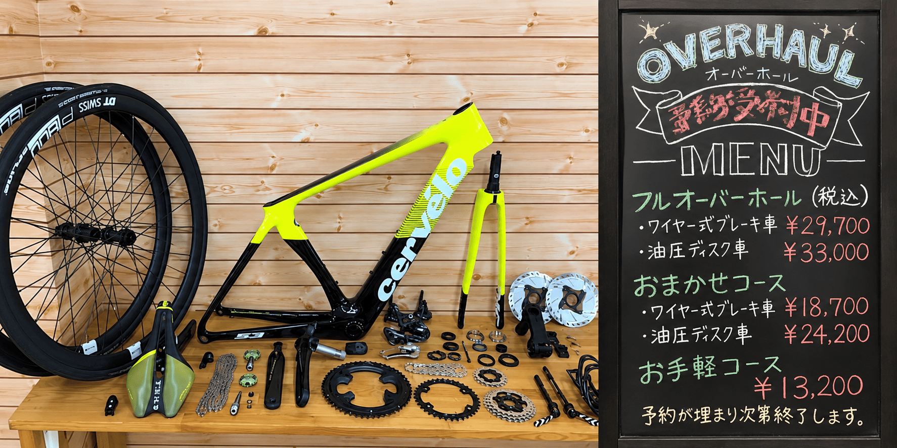 オーバーホール作業は11月から2月末まで